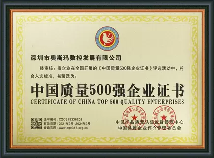 Osm has been awarded the China Quality 500 Strong Enterprises Honorary Certificate. The certificate features a red national emblem pattern framed in gold, with the words “China Quality 500 Strong Enterprises” embossed in gold at the center. The company na
