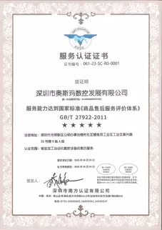 Actual photo of Osm Chinese version service certification certificate: Authoritative industry certification, reflecting Osm's professional service system and customer satisfaction management capabilities in the field of high-end equipment manufacturing.