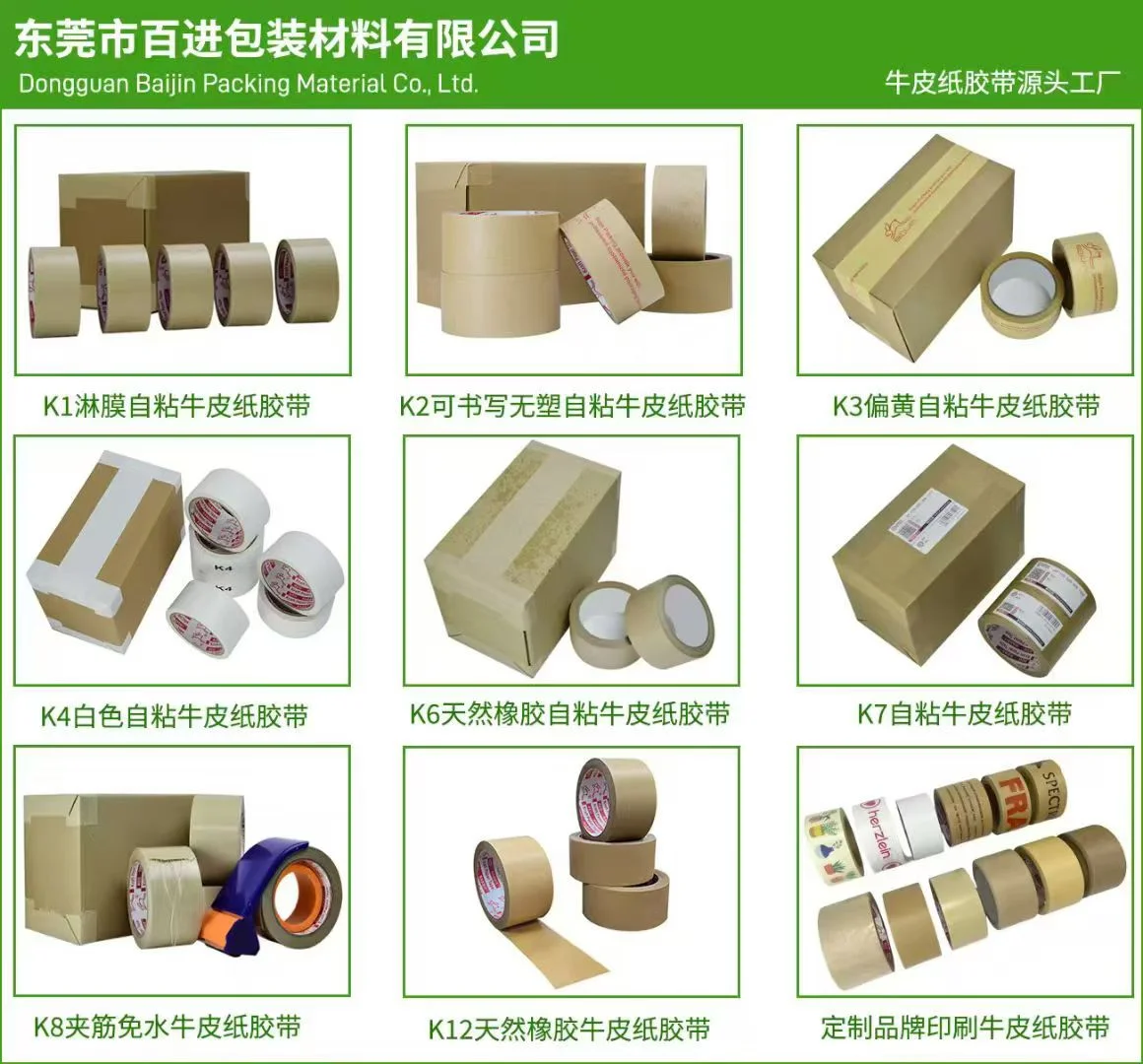 Kraft paper and eco-friendly tape range