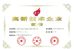 Image of the High-Tech Enterprise certificate awarded to OSM, showcasing the company’s outstanding achievements in technological innovation and R