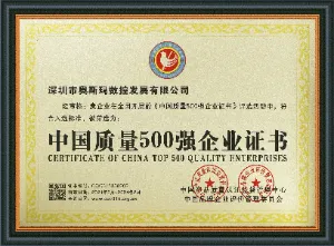 Image of the certificate awarded to OSM as one of China’s Top 500 Quality Enterprises, showcasing the company’s excellence in product quality and management recognized by the industry.