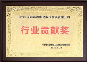 Image of the Industry Contribution Award certificate awarded to OSM by the China International Sheet Metal Processing Expo Committee, highlighting the company’s outstanding contributions and leadership in the sheet metal processing industry.