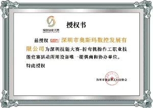 Image of the certificate awarded to OSM as the sole equipment provider and co-organizer for the Shenzhen Skills Competition – Bending Machine Operator Vocational Skills Contest, issued by the Shenzhen Sheet Metal Processing Industry Association, highlight